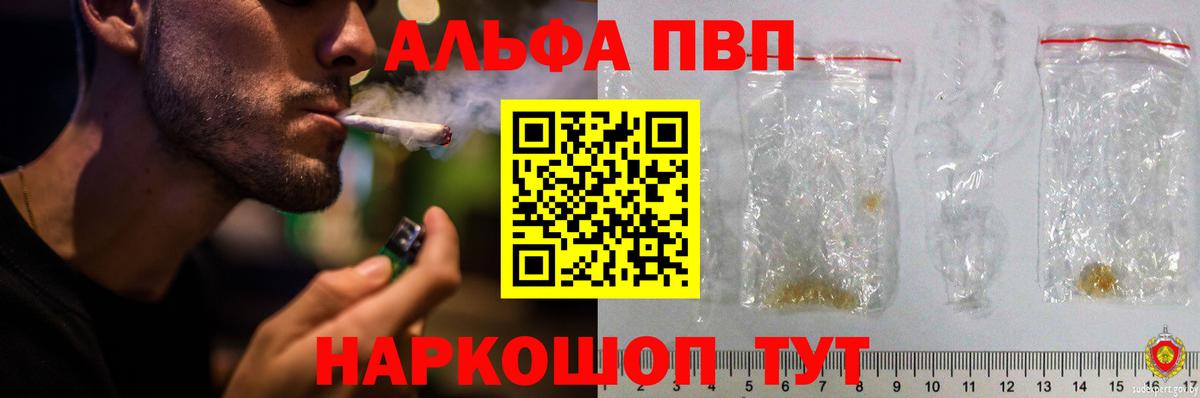 Усолье-Сибирское  A-PVP Соль  APVP  Вход с VPN  Альфа ПВП кристаллы  А ПВП мука 