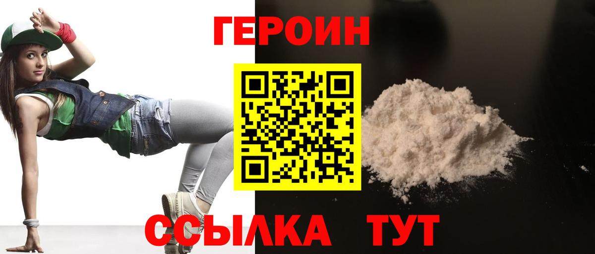 ГЕРОИН Heroin Усолье-Сибирское